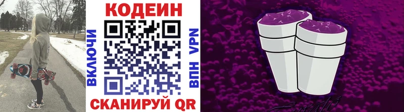 купить закладку  Городище  Codein Purple Drank 